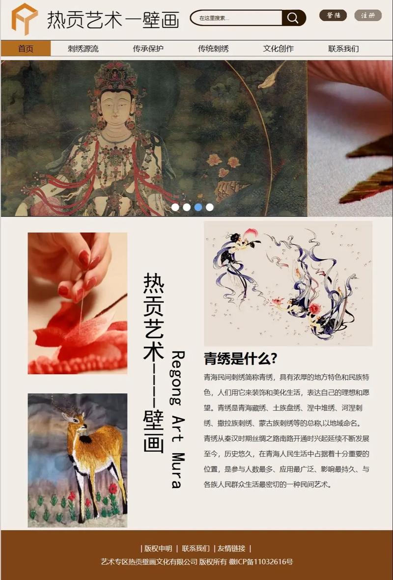 绣花图网站,传统艺术与现代科技的完美融合 网站建设公司 绣花图网站,传统艺术与现代科技的完美融合 绣花图网站,传统艺术与现代科技的完美融合 网站建设公司