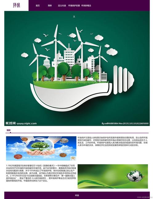 绿色生态,智慧未来,探索网站设计中的环保理念 搜狗SEO 绿色生态,智慧未来,探索网站设计中的环保理念 绿色生态,智慧未来,探索网站设计中的环保理念 搜狗SEO