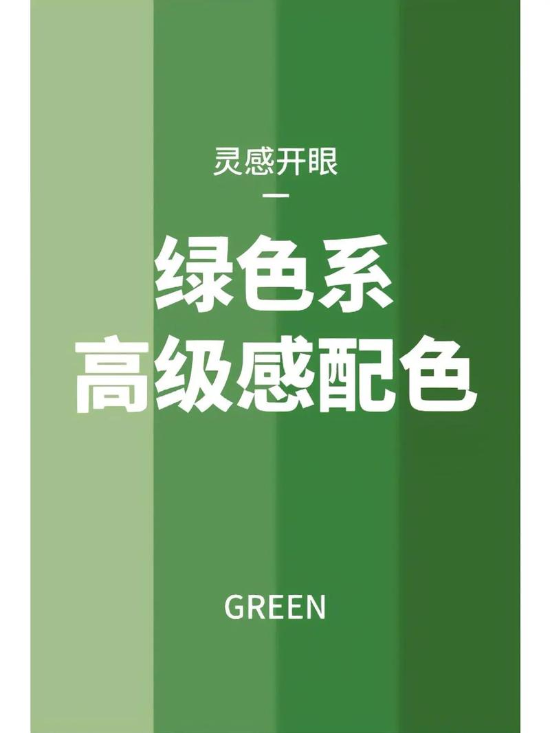 绿色配色在现代网站设计中的魅力与价值 SEO关键词 绿色配色在现代网站设计中的魅力与价值 绿色配色在现代网站设计中的魅力与价值 SEO关键词