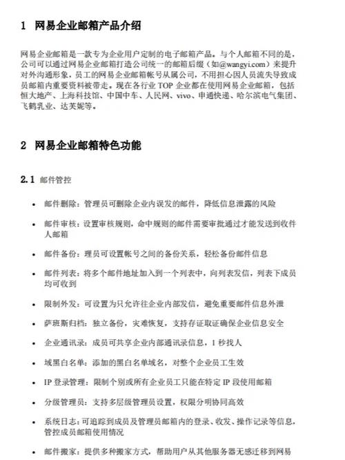 网易邮箱企业版,智能化的邮件管理利器,助力企业高效沟通 百度SEO 网易邮箱企业版,智能化的邮件管理利器,助力企业高效沟通 网易邮箱企业版,智能化的邮件管理利器,助力企业高效沟通 百度SEO