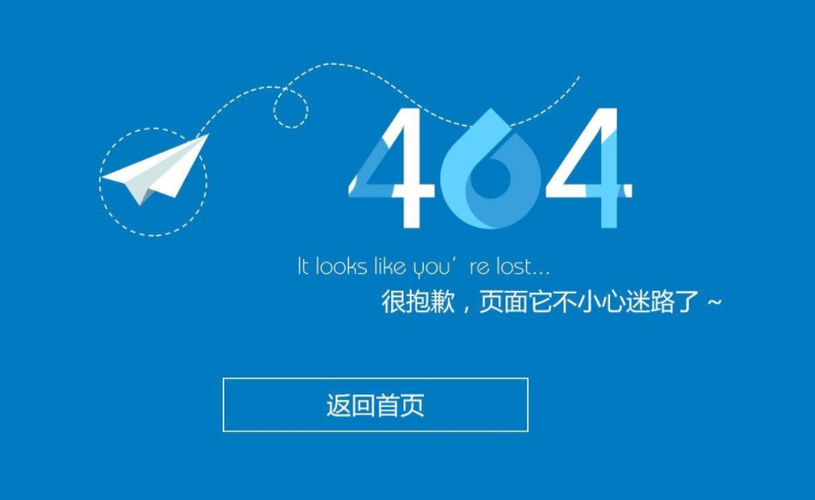 网站404页面,优化用户体验的“失而复得”之路 网站建设公司 网站404页面,优化用户体验的“失而复得”之路 网站404页面,优化用户体验的“失而复得”之路 网站建设公司