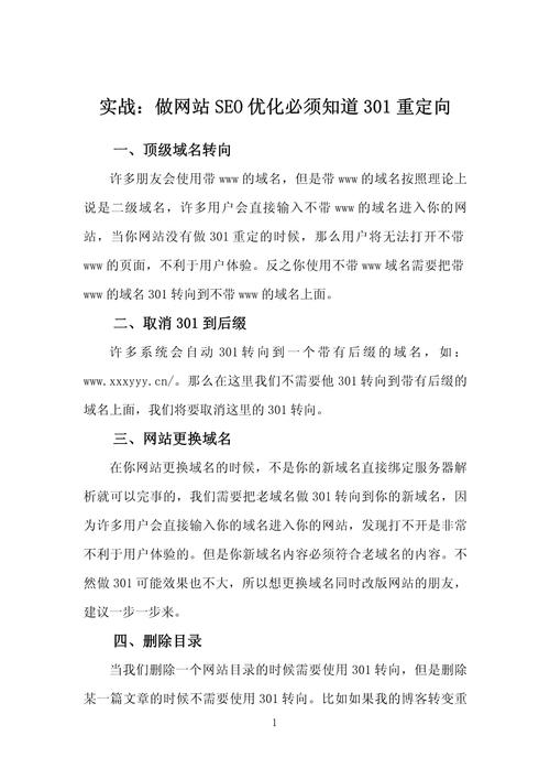 网站301重定向优化步骤,方法与效果介绍 必应SEO 网站301重定向优化步骤,方法与效果介绍 网站301重定向优化步骤,方法与效果介绍 必应SEO