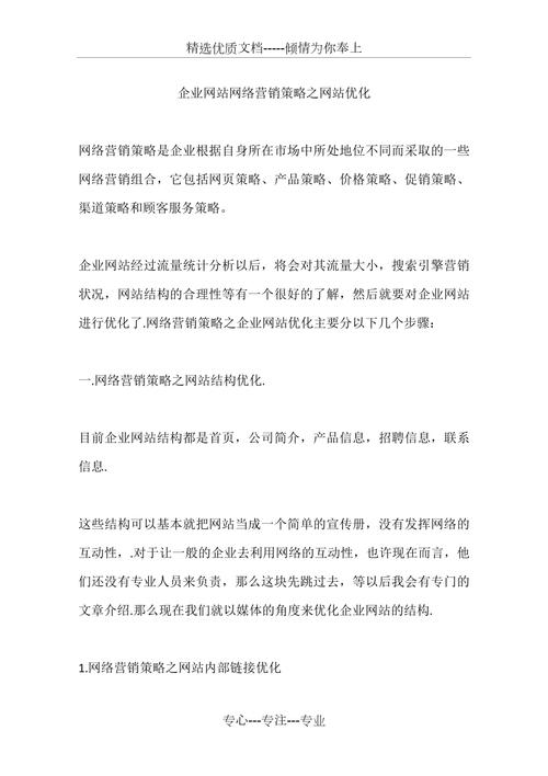 网站优化,助力企业网络营销的方法之路 必应SEO 网站优化,助力企业网络营销的方法之路 网站优化,助力企业网络营销的方法之路 必应SEO