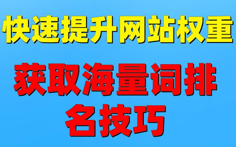 网站优化,如何提升网站内容质量,增加关键词权重 神马SEO 网站优化,如何提升网站内容质量,增加关键词权重 网站优化,如何提升网站内容质量,增加关键词权重 神马SEO