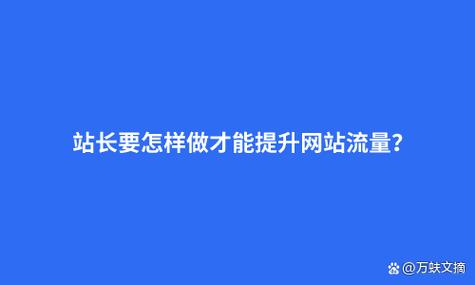 网站优化步骤,助力百度收录,提升网站流量与品牌影响力 网站建设公司 网站优化步骤,助力百度收录,提升网站流量与品牌影响力 网站优化步骤,助力百度收录,提升网站流量与品牌影响力 网站建设公司
