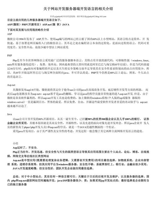 网站开发语言的选择,技术驱动下的理性抉择 SEO关键词 网站开发语言的选择,技术驱动下的理性抉择 网站开发语言的选择,技术驱动下的理性抉择 SEO关键词