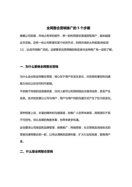 网站推广攻略,介绍高效网站推广的五大方法 神马SEO 网站推广攻略,介绍高效网站推广的五大方法 网站推广攻略,介绍高效网站推广的五大方法 神马SEO