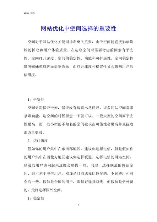 网站空间购买指南,如何选择适合自己的网站空间服务 必应SEO 网站空间购买指南,如何选择适合自己的网站空间服务 网站空间购买指南,如何选择适合自己的网站空间服务 必应SEO