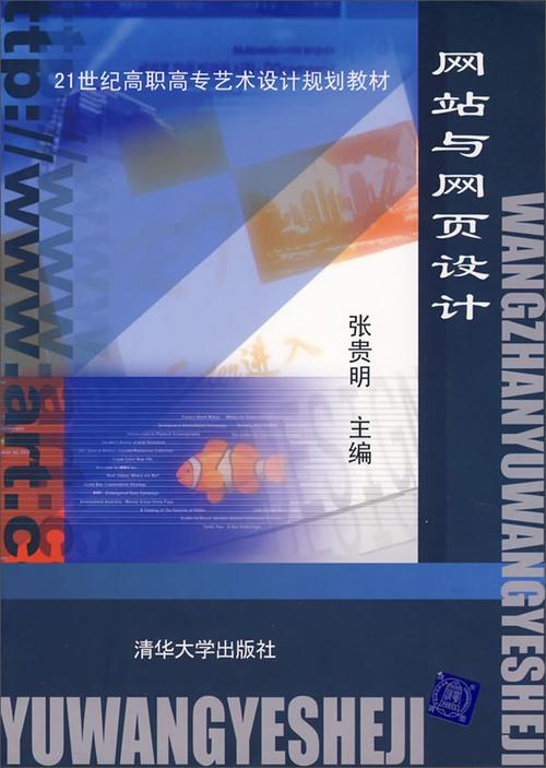 网站设计书籍,探索数字时代的视觉艺术与用户体验 必应SEO 网站设计书籍,探索数字时代的视觉艺术与用户体验 网站设计书籍,探索数字时代的视觉艺术与用户体验 必应SEO