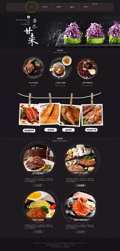 美食盛宴,探索菜品网站设计图的奥秘与艺术 神马SEO 美食盛宴,探索菜品网站设计图的奥秘与艺术 美食盛宴,探索菜品网站设计图的奥秘与艺术 神马SEO