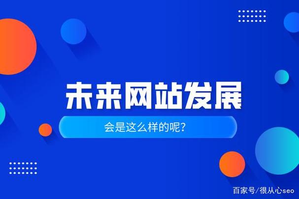 自适应网站,引领未来网络体验的创新之路 SEO关键词 自适应网站,引领未来网络体验的创新之路 自适应网站,引领未来网络体验的创新之路 SEO关键词