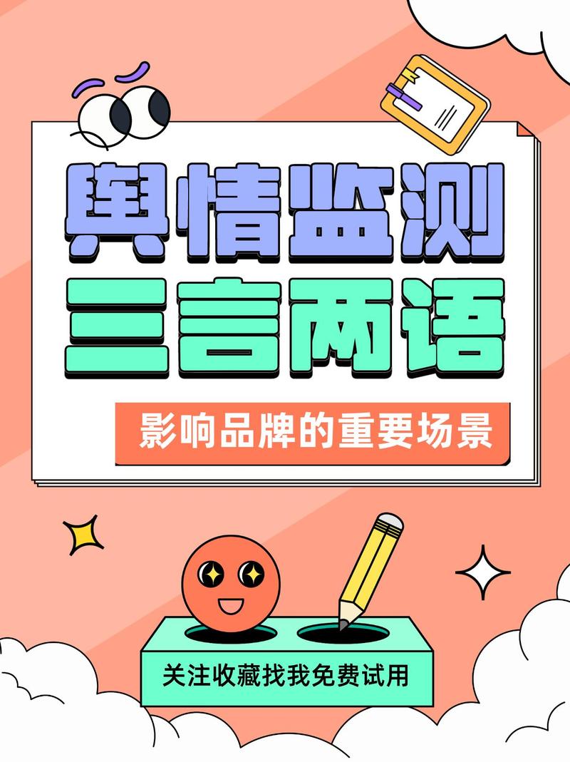 舆情监测,把握舆论风向,助力社会和谐发展 搜狗SEO 舆情监测,把握舆论风向,助力社会和谐发展 舆情监测,把握舆论风向,助力社会和谐发展 搜狗SEO
