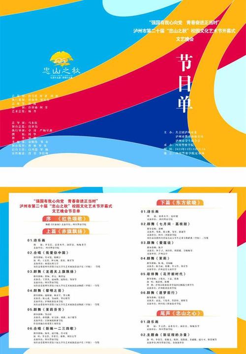节目单网站,文化盛宴的数字化导航 SEO关键词 节目单网站,文化盛宴的数字化导航 节目单网站,文化盛宴的数字化导航 SEO关键词