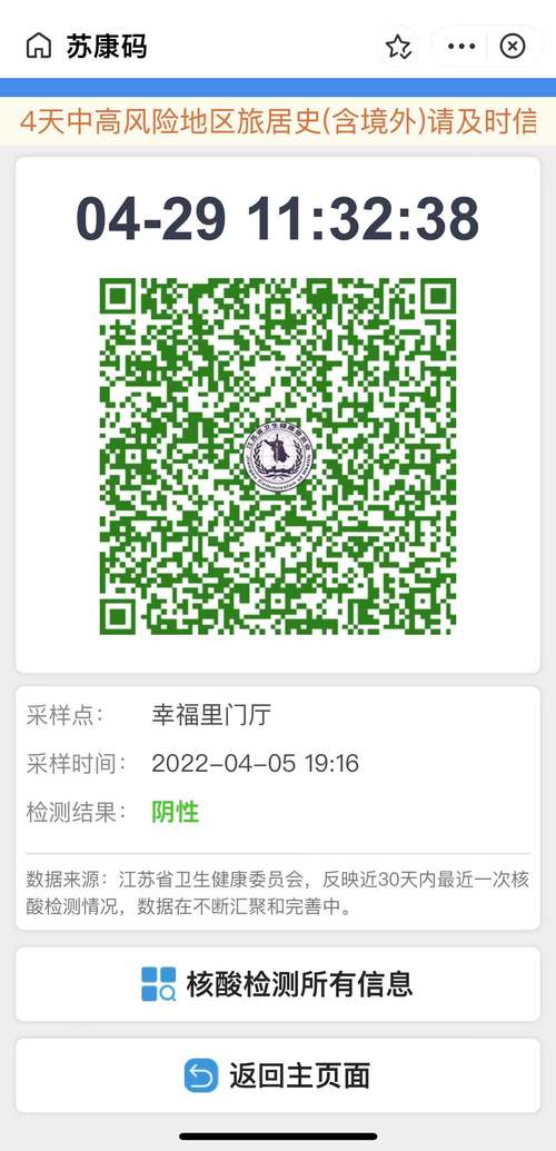 苏康码,疫情防控中的智慧之光 SEO关键词 苏康码,疫情防控中的智慧之光 苏康码,疫情防控中的智慧之光 SEO关键词