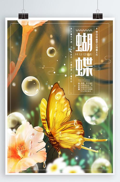 虫_创意无限,设计非凡的海报设计网站 SEO关键词 虫_创意无限,设计非凡的海报设计网站 虫_创意无限,设计非凡的海报设计网站 SEO关键词