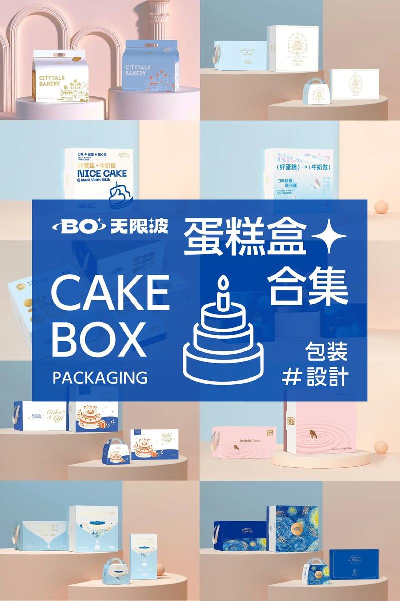 蛋糕盒设计,艺术与适用的完美融合 必应SEO 蛋糕盒设计,艺术与适用的完美融合 蛋糕盒设计,艺术与适用的完美融合 必应SEO
