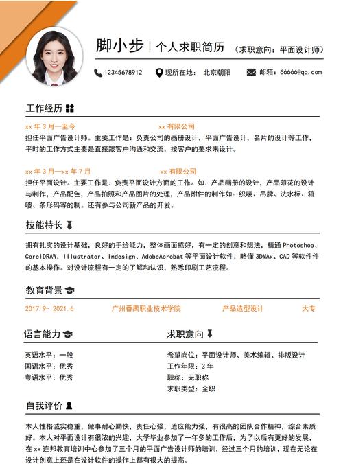设计师简历网站,打造职业形象,助力求职成功 神马SEO 设计师简历网站,打造职业形象,助力求职成功 设计师简历网站,打造职业形象,助力求职成功 神马SEO
