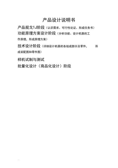设计说明书,引领产品创新的导航灯塔 设计说明书,引领产品创新的导航灯塔 神马SEO