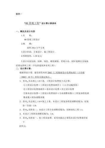 设计费明细清单,介绍现代建筑设计背后的价值与智慧 神马SEO 设计费明细清单,介绍现代建筑设计背后的价值与智慧 设计费明细清单,介绍现代建筑设计背后的价值与智慧 神马SEO