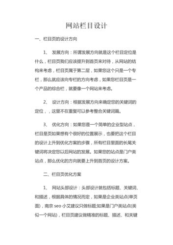 设计魅力,网站栏目布局的艺术与科学 SEO关键词 设计魅力,网站栏目布局的艺术与科学 设计魅力,网站栏目布局的艺术与科学 SEO关键词
