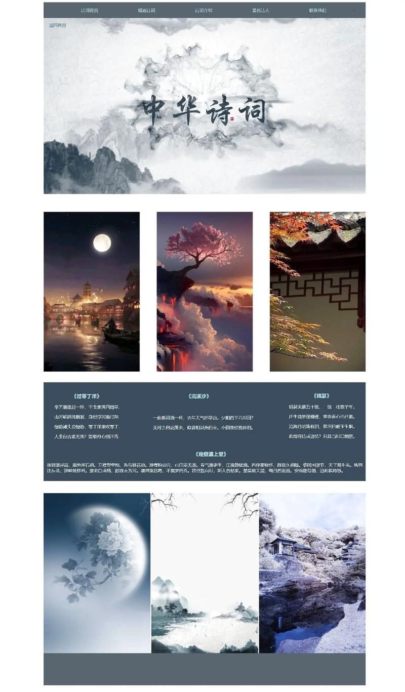 诗意盎然,古韵悠长_诗网站设计风格的独特魅力 SEO关键词 诗意盎然,古韵悠长_诗网站设计风格的独特魅力 诗意盎然,古韵悠长_诗网站设计风格的独特魅力 SEO关键词