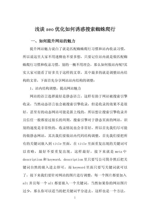 详细分析网站蜘蛛,如何提升搜索引擎优化效果 必应SEO 详细分析网站蜘蛛,如何提升搜索引擎优化效果 详细分析网站蜘蛛,如何提升搜索引擎优化效果 必应SEO
