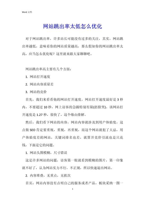 详细分析网站跳出率,影响因素与优化步骤 详细分析网站跳出率,影响因素与优化步骤 百度SEO