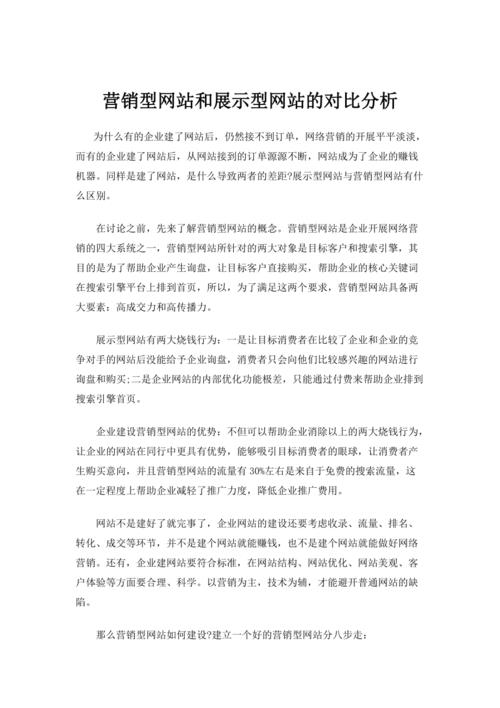 详细分析营销型网站分类,探索不同类型网站的优势与特点 搜狗SEO 详细分析营销型网站分类,探索不同类型网站的优势与特点 详细分析营销型网站分类,探索不同类型网站的优势与特点 搜狗SEO