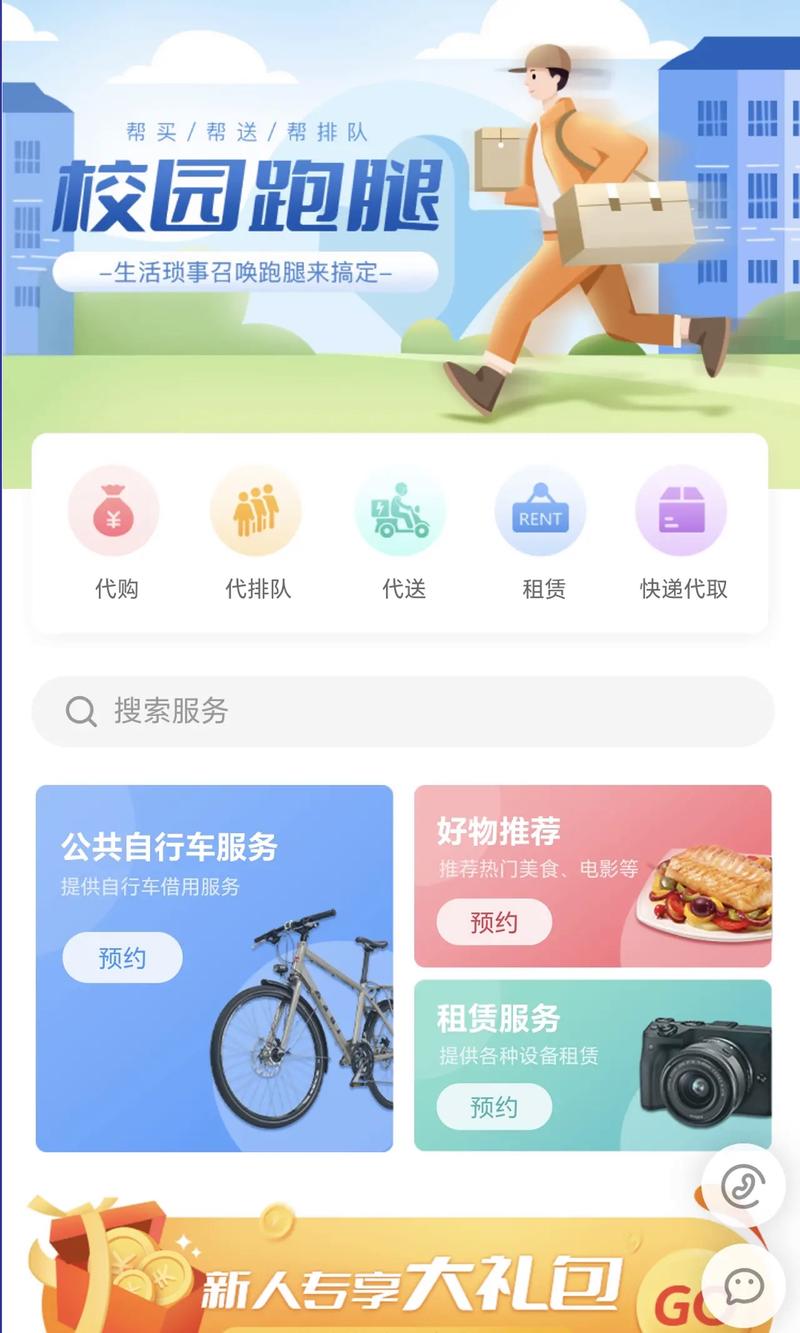 跑腿小程序,智慧生活的便捷之选,让生活更加美好 网站建设公司 跑腿小程序,智慧生活的便捷之选,让生活更加美好 跑腿小程序,智慧生活的便捷之选,让生活更加美好 网站建设公司
