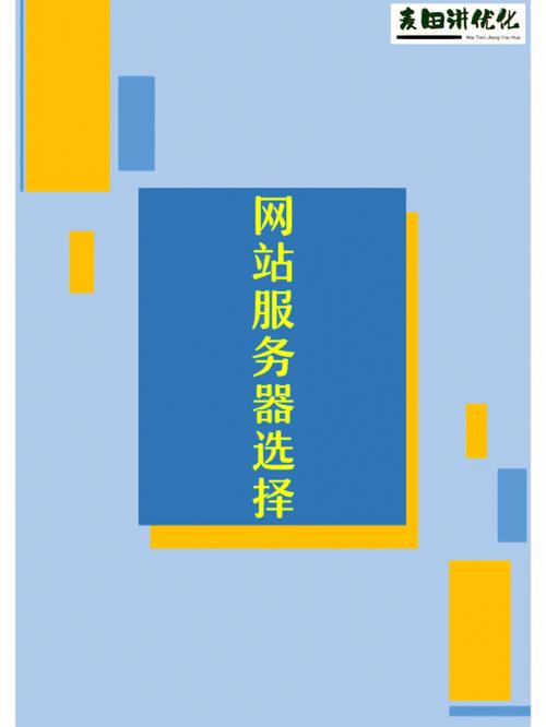 选购网站服务器,介绍优质服务器的五大要素 选购网站服务器,介绍优质服务器的五大要素 神马SEO