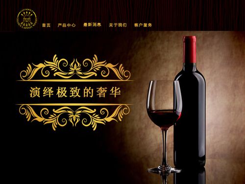 酒产品网站设计,打造品牌新形象,提升用户体验 搜狗SEO 酒产品网站设计,打造品牌新形象,提升用户体验 酒产品网站设计,打造品牌新形象,提升用户体验 搜狗SEO