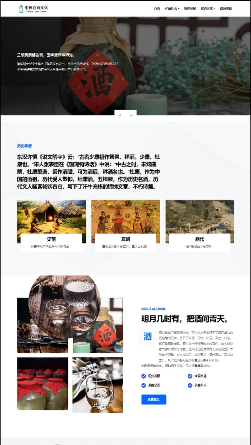 酒类网站设计,融合传统韵味与数字科技的完美邂逅 必应SEO 酒类网站设计,融合传统韵味与数字科技的完美邂逅 酒类网站设计,融合传统韵味与数字科技的完美邂逅 必应SEO
