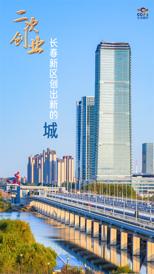 长春建设局推动城市高质量发展，打造宜居宜业新环境 长春建设局推动城市高质量发展，打造宜居宜业新环境 神马SEO