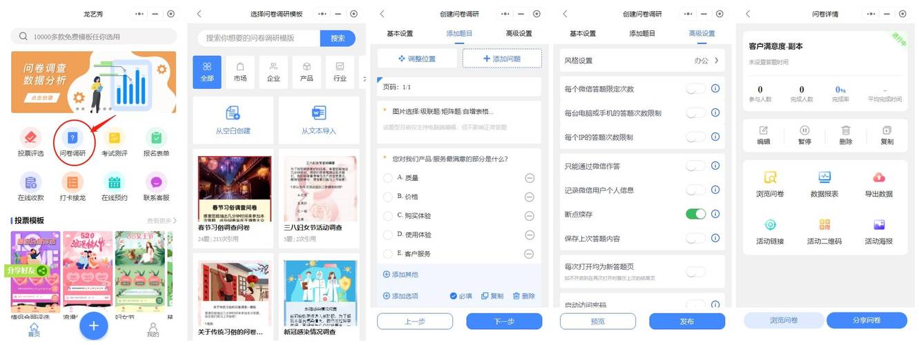 问卷星,助力数据收集与研究的智慧平台 网站建设公司 问卷星,助力数据收集与研究的智慧平台 问卷星,助力数据收集与研究的智慧平台 网站建设公司
