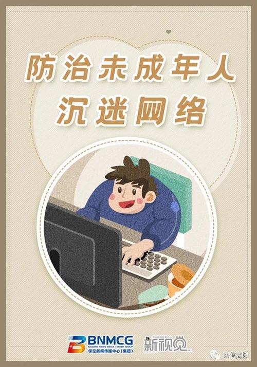 防沉迷程序,守护青少年健康成长的新防线 SEO关键词 防沉迷程序,守护青少年健康成长的新防线 防沉迷程序,守护青少年健康成长的新防线 SEO关键词