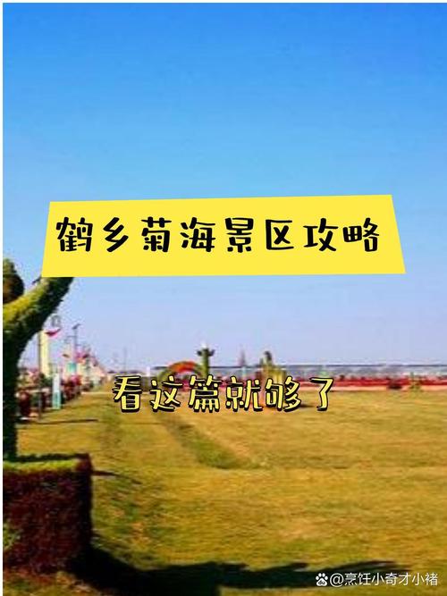 鹤乡,一座融合自然与人文的生态旅游胜地 搜狗SEO 鹤乡,一座融合自然与人文的生态旅游胜地 鹤乡,一座融合自然与人文的生态旅游胜地 搜狗SEO