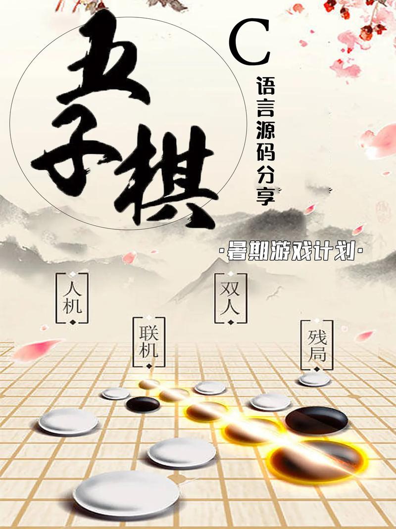 五子棋,传承千年的智慧游戏,解码中国文化的魅力 搜狗SEO 五子棋,传承千年的智慧游戏,解码中国文化的魅力 五子棋,传承千年的智慧游戏,解码中国文化的魅力 搜狗SEO