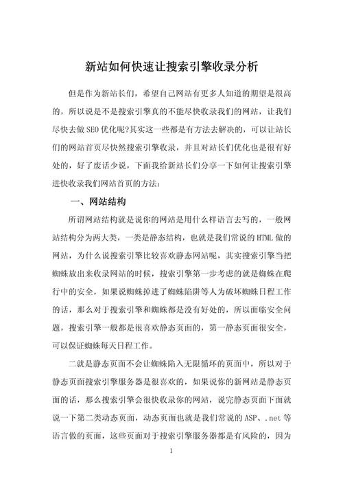 介绍新站快速收录之谜,优化步骤与方法全分析 介绍新站快速收录之谜,优化步骤与方法全分析 搜狗SEO