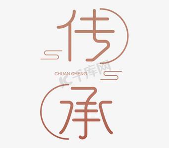 字体设计,传承与创新的艺术之旅 百度SEO 字体设计,传承与创新的艺术之旅 字体设计,传承与创新的艺术之旅 百度SEO