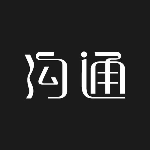字体设计,视觉艺术与沟通的桥梁 网站建设公司 字体设计,视觉艺术与沟通的桥梁 字体设计,视觉艺术与沟通的桥梁 网站建设公司