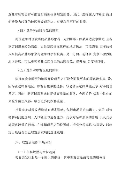 打造专业理发店网站,提升品牌形象,拓展客户群体 必应SEO 打造专业理发店网站,提升品牌形象,拓展客户群体 打造专业理发店网站,提升品牌形象,拓展客户群体 必应SEO