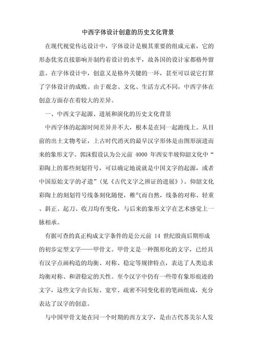 探寻网站字体背后的故事,设计与文化的交融 探寻网站字体背后的故事,设计与文化的交融 百度SEO