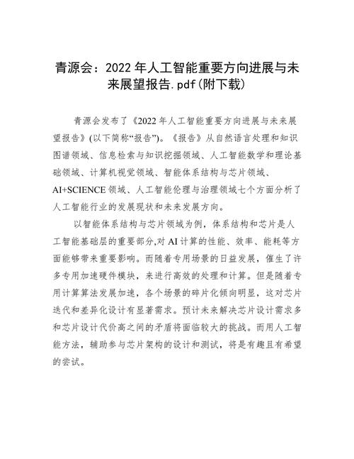 法拉克程序,人工智能的里程碑与未来展望 网站建设公司 法拉克程序,人工智能的里程碑与未来展望 法拉克程序,人工智能的里程碑与未来展望 网站建设公司