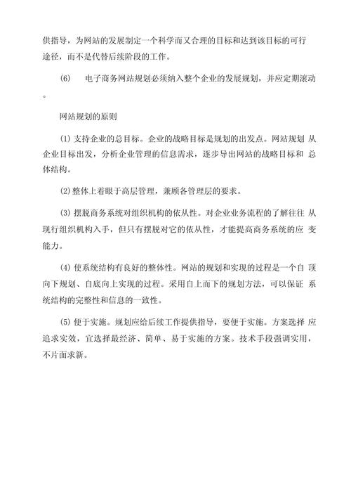 科学规划,构建高效网站_网站建设计划分析 SEO关键词 科学规划,构建高效网站_网站建设计划分析 科学规划,构建高效网站_网站建设计划分析 SEO关键词