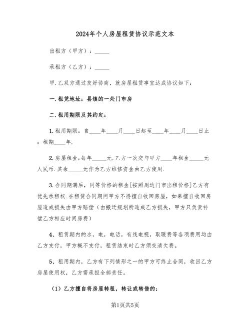 租赁协议书范本解读,保障双方权益,构建和谐租赁关系 搜狗SEO 租赁协议书范本解读,保障双方权益,构建和谐租赁关系 租赁协议书范本解读,保障双方权益,构建和谐租赁关系 搜狗SEO