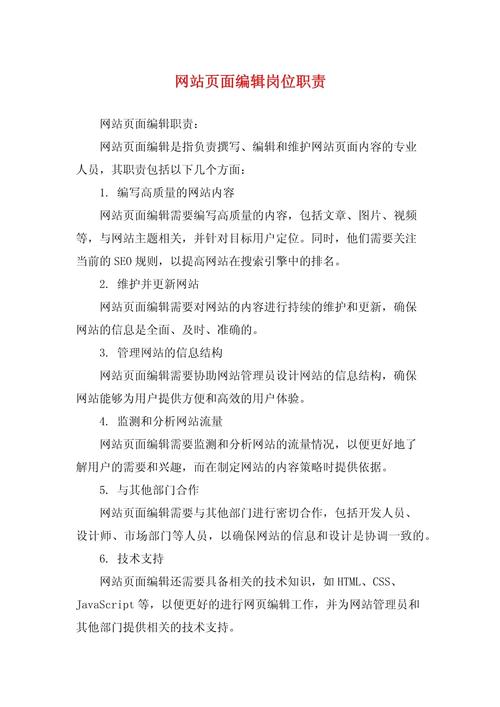 网站编辑的职责与方法,打造高质量内容的方法 SEO关键词 网站编辑的职责与方法,打造高质量内容的方法 网站编辑的职责与方法,打造高质量内容的方法 SEO关键词