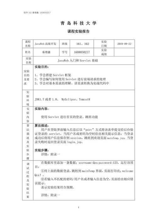 JSP实验报告分析,Web开发技术的魅力与挑战 必应SEO JSP实验报告分析,Web开发技术的魅力与挑战 JSP实验报告分析,Web开发技术的魅力与挑战 必应SEO