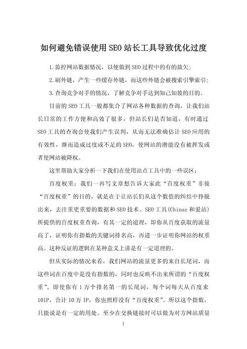 SEO优化过度,如何避免陷入“过度优化”的陷阱 必应SEO SEO优化过度,如何避免陷入“过度优化”的陷阱 SEO优化过度,如何避免陷入“过度优化”的陷阱 必应SEO