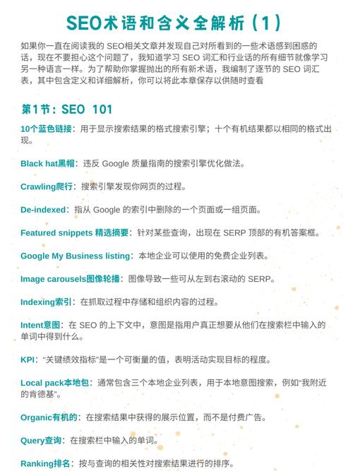 SEO名词术语分析,详细解读搜索引擎优化核心要素 SEO名词术语分析,详细解读搜索引擎优化核心要素 神马SEO