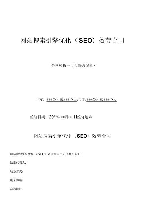 SEO电子合同,新时代法律文件的创新与方法 SEO电子合同,新时代法律文件的创新与方法 搜狗SEO